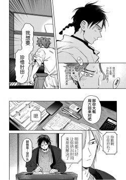 Page 148 of Mogimogi Friends | 采撷密友 Ch. 1-5