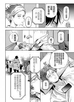 Page 150 of Mogimogi Friends | 采撷密友 Ch. 1-5