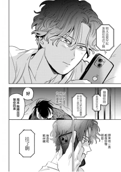 Page 154 of Mogimogi Friends | 采撷密友 Ch. 1-5
