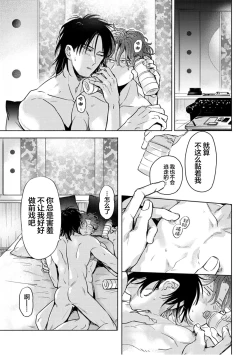 Page 163 of Mogimogi Friends | 采撷密友 Ch. 1-5