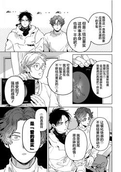 Page 167 of Mogimogi Friends | 采撷密友 Ch. 1-5