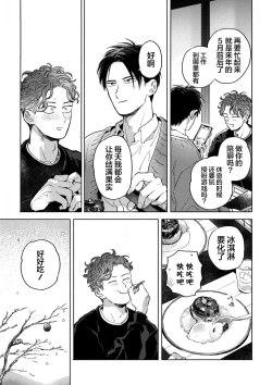 Page 175 of Mogimogi Friends | 采撷密友 Ch. 1-5