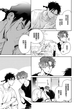 Page 31 of Mogimogi Friends | 采撷密友 Ch. 1-5