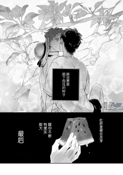 Page 3 of Mogimogi Friends | 采撷密友 Ch. 1-5