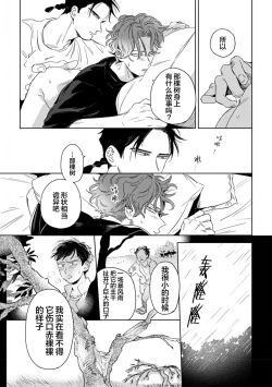 Page 40 of Mogimogi Friends | 采撷密友 Ch. 1-5