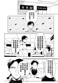 Page 59 of Mogimogi Friends | 采撷密友 Ch. 1-5