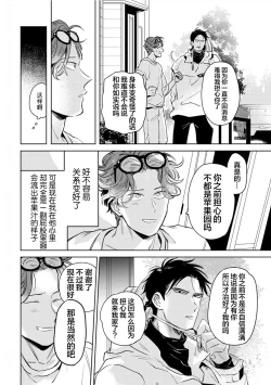 Page 65 of Mogimogi Friends | 采撷密友 Ch. 1-5