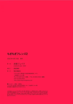 Page 72 of Mogimogi Friends | 采撷密友 Ch. 1-5