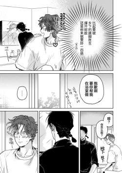 Page 79 of Mogimogi Friends | 采撷密友 Ch. 1-5