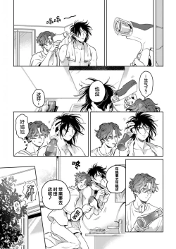 Page 89 of Mogimogi Friends | 采撷密友 Ch. 1-5