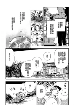 Page 9 of Mogimogi Friends | 采撷密友 Ch. 1-5
