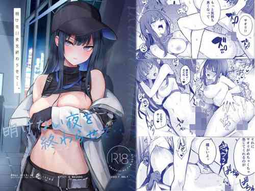 Download 明けない夜を終わらせて…。