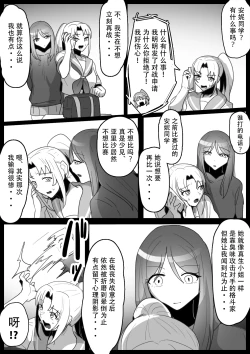 Page 2 of Fetishist Ch. 16