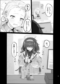 Page 3 of ウイとゴムえっちする本