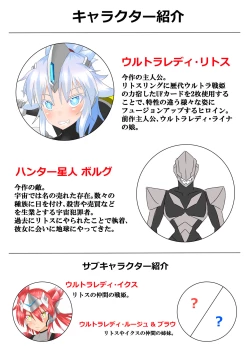 Page 2 of ウルトラ戦姫 THE CHRONICLE