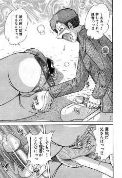 Page 254 of COMIC GEKI-YABA Vol. 02