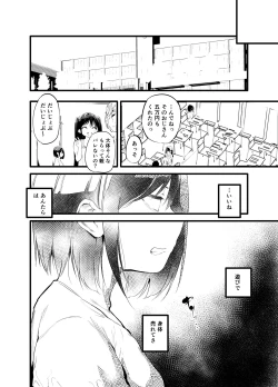 Page 22 of Hajimete ga Enkou dakara nandatte iuno!?
