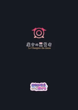 Page 24 of Majo no Yokusansha - Le Champion des dames