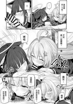 Page 11 of Tokoton Yacchau Kyouyama Kazusa 2 | 杏山和纱想要做到底2