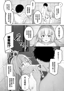 Page 34 of Tokoton Yacchau Kyouyama Kazusa 2 | 杏山和纱想要做到底2