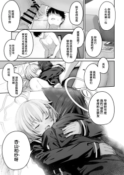 Page 49 of Tokoton Yacchau Kyouyama Kazusa 2 | 杏山和纱想要做到底2