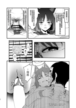 Page 15 of Iro niha Ideji Kikyou no Hana | 不显于色 桔梗之花