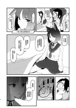 Page 8 of Iro niha Ideji Kikyou no Hana | 不显于色 桔梗之花