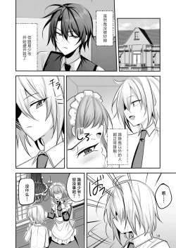 Page 19 of Goshujin-sama wa Watashi no Mesuinu