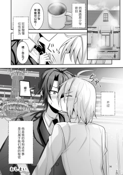 Page 37 of Goshujin-sama wa Watashi no Mesuinu