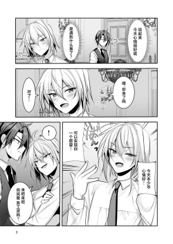 Page 4 of Goshujin-sama wa Watashi no Mesuinu