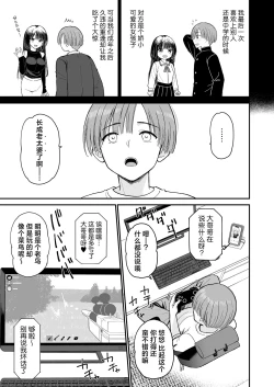 Page 3 of Net de Shiriatta JC ga 35san datta | 网上所结识的JC竟然是35岁的老太婆