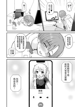 Page 6 of Net de Shiriatta JC ga 35san datta | 网上所结识的JC竟然是35岁的老太婆