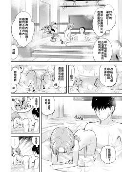 Page 18 of Waruiko KaoNina