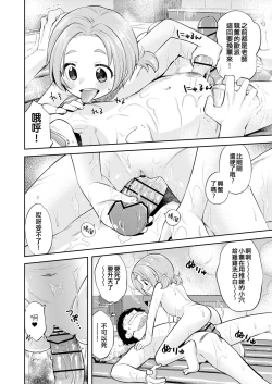 Page 20 of Waruiko KaoNina