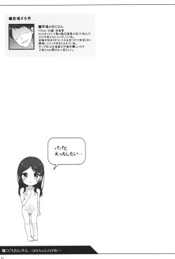 Page 20 of Kodomo Onsenchan no Baai-