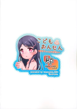 Page 24 of Kodomo Onsenchan no Baai-