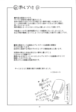 Page 20 of Natsu no Kimochi