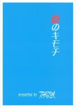 Page 22 of Natsu no Kimochi