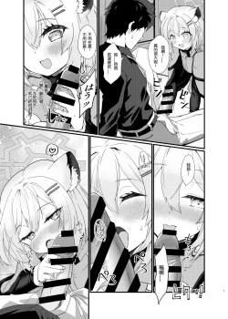 Page 7 of Koori no Ginga ni Nukumori wo | 予冰之银河之温暖