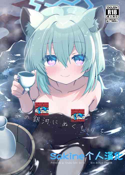 Download Koori no Ginga ni Nukumori wo | 予冰之银河之温暖