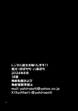 Page 26 of Rental Kanojo Osawari Shimasu 11