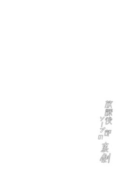 Page 23 of Houkago soupu-bu no uragawa