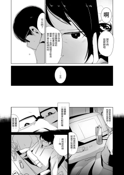 Page 4 of Rachirare Shoujo wa, Manga no Naka de __. Koharu Hen