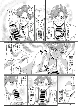 Page 7 of Poolside de Sensei-tachi to Tanoshindemasu 3