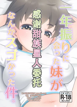 Page 1 of Ichinen-buri ni Atta Imouto ga Nanka Sugokatta Ken.|一年不见的妹妹突然变得很不得了这件事