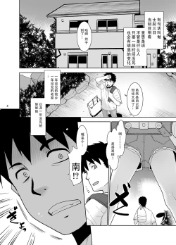 Page 4 of Ichinen-buri ni Atta Imouto ga Nanka Sugokatta Ken.|一年不见的妹妹突然变得很不得了这件事