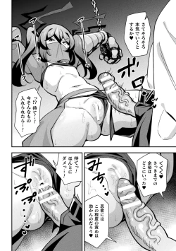 Page 12 of Iron Armored Ninja Tsubame Female Gaki Change Ch.1