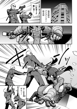 Page 3 of Iron Armored Ninja Tsubame Female Gaki Change Ch.1