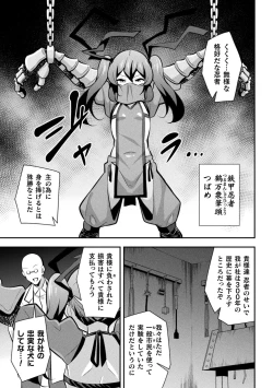 Page 5 of Iron Armored Ninja Tsubame Female Gaki Change Ch.1