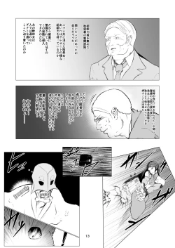 Page 13 of Superheroine Ema no Haiboku 9